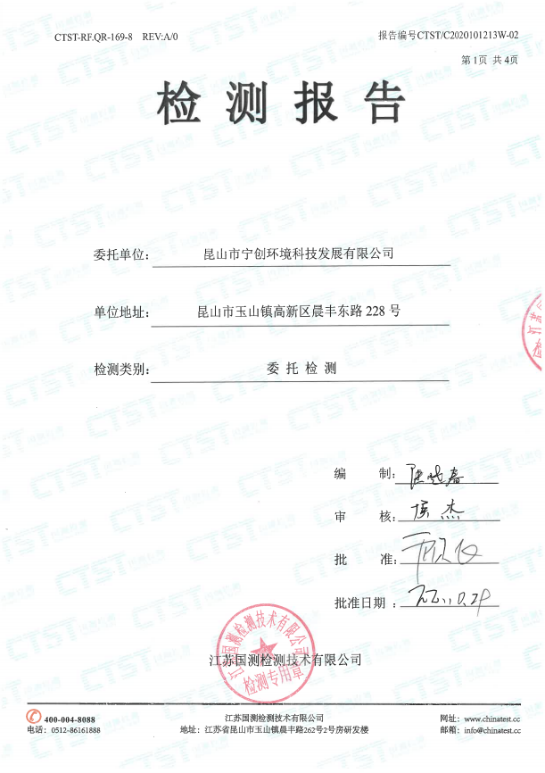 地下水水位 检测报告