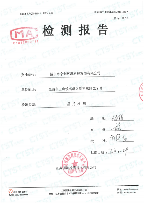 生活污水检测报告