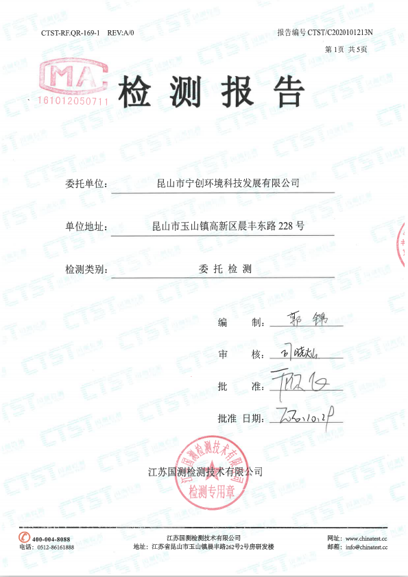 噪声检测报告（10月12日）