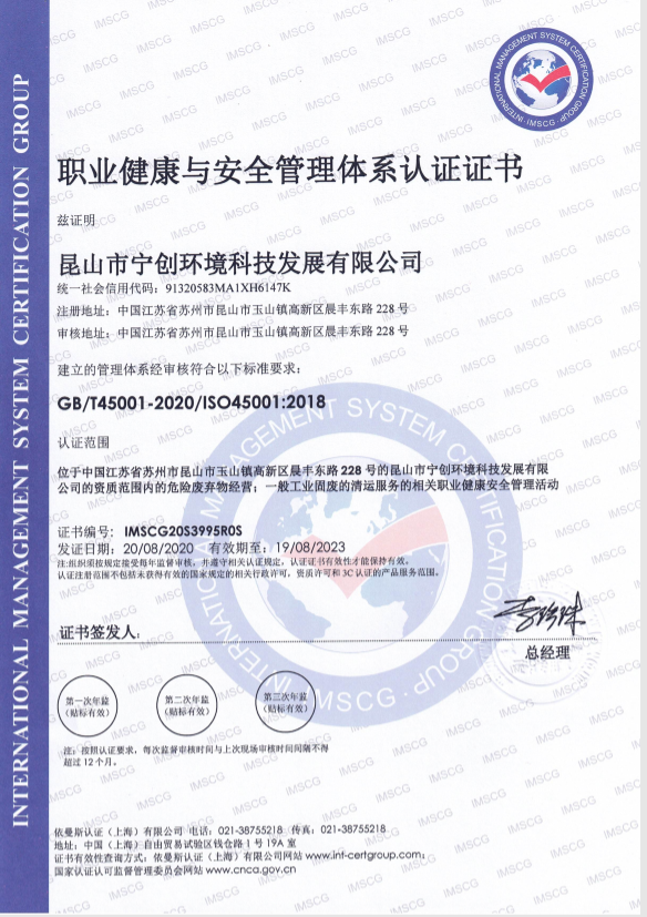 职业健康与安全管理体系认证