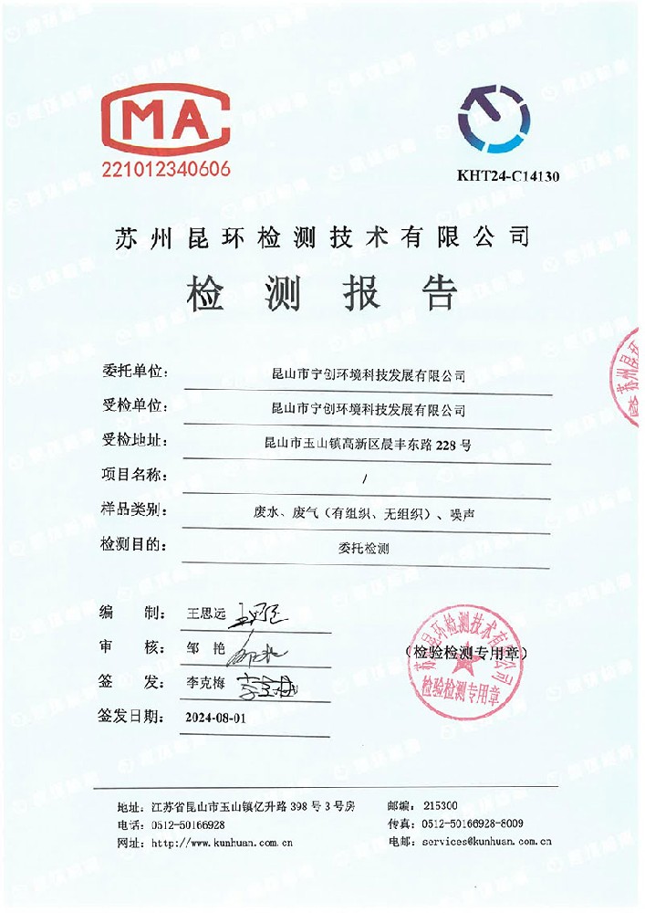 废水、有组织、无组织、噪声-第三季度