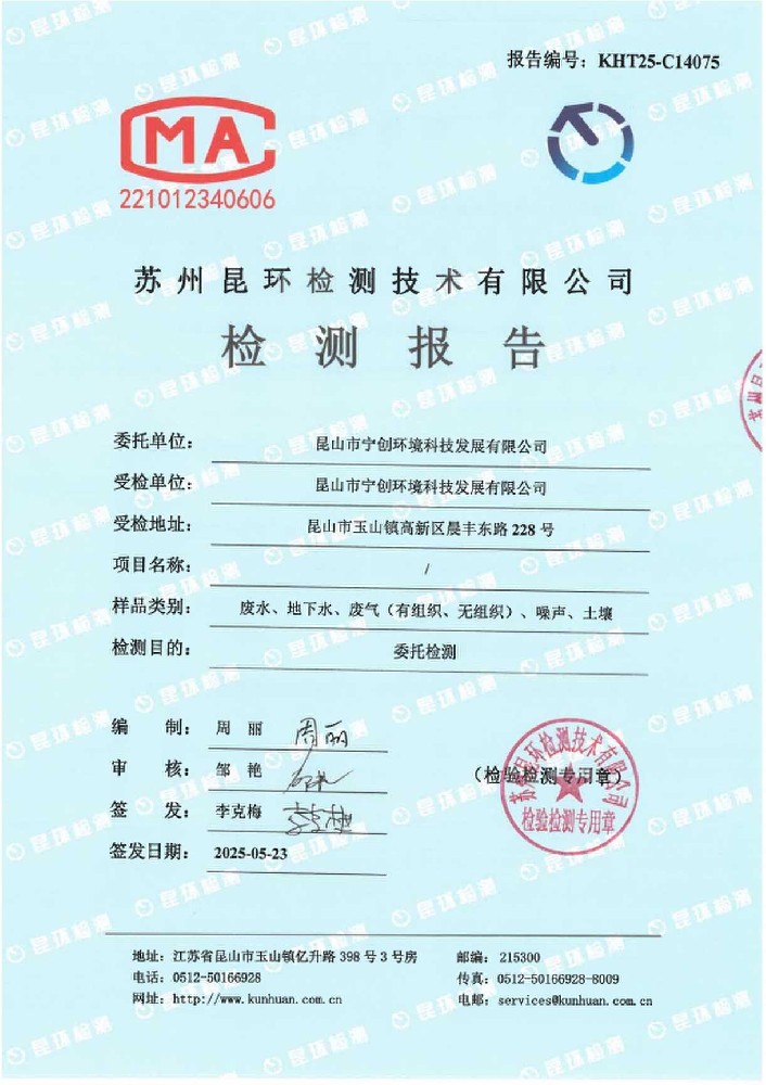 2025年第二季度废水.废气（有组织.无组织）.噪声检测报告